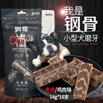 Steel bone grinding Rod small dog bite resistant mini 16 pack dog grinding tooth bone dog bone