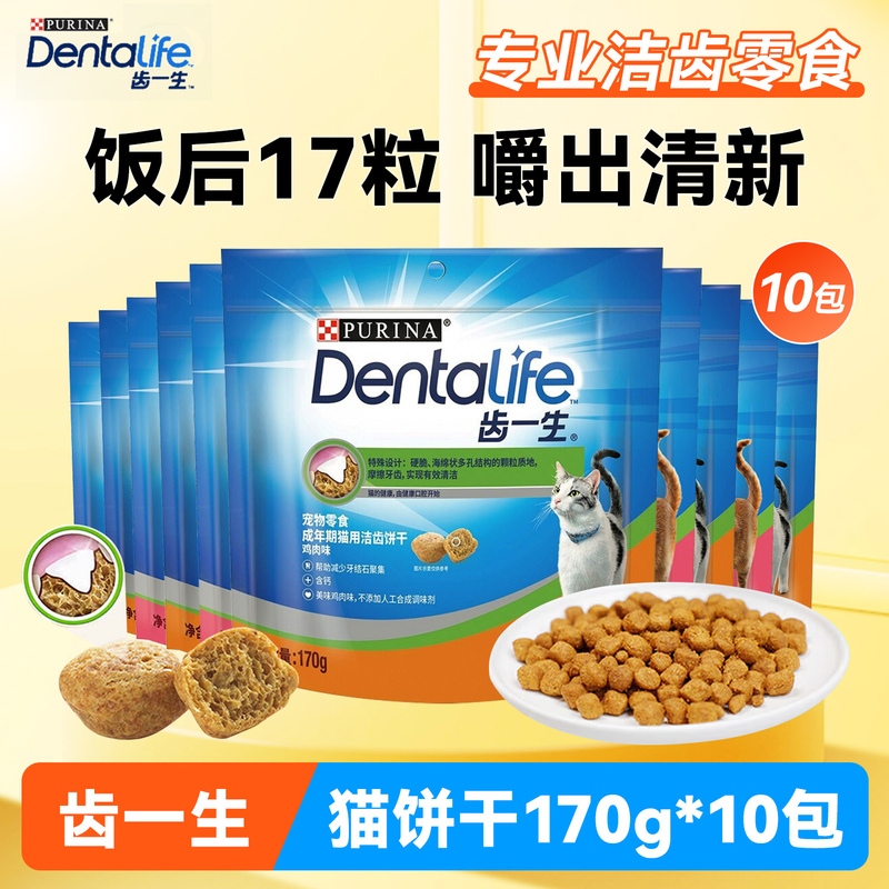 Cat Dental Care Snacks: Teeth Cleaning Cat Biscuits 170g*10 Pack Large Pack for British Shorthair, American Shorthair, Ragdoll Cats - Teeth Cleaning and Grinding