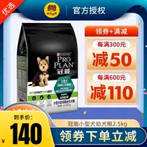 Guaneng dog food Small Dog puppy food bovine colostrum dog food 2 5kg Teddy Bomei VIP universal dog food 5kg