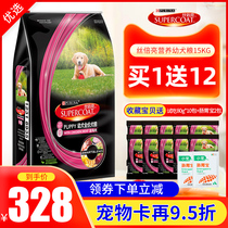 Silk double bright SUPERCOAT puppies dog food 15kg puppy food pet Teddy Golden Retriever 30kg