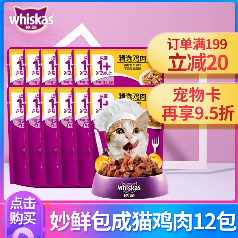 Weijia Miao Gói tươi Gà cho mèo dành cho người lớn 12 gói Nguyên hộp cho mèo Thú cưng Thức ăn ướt Đồ ăn nhẹ cho mèo - Đồ ăn nhẹ cho mèo