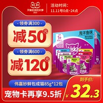 Weijia Miao fresh bag into cat 85g * 12 pack cat snacks Vega marine fish canned cat food pet cat wet food