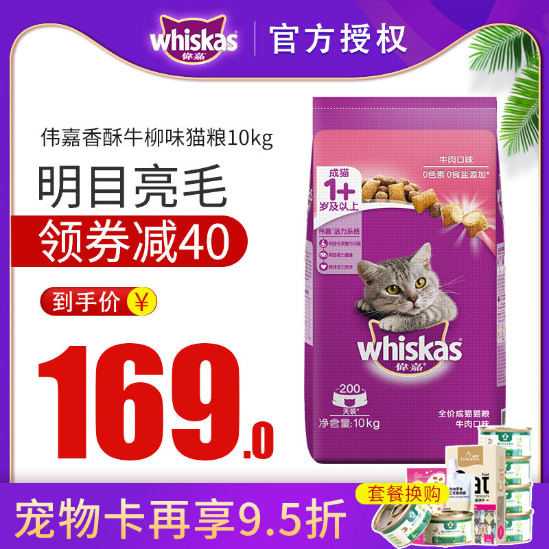 Weijia Cat Food for adult Cat Crispy beef tenderloin flavor 10kg Pet indoor eyesight bright cat food for adult cat food 20 kg dry food