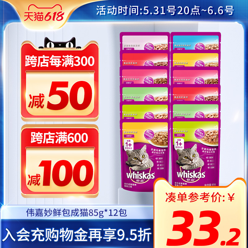 Wei Jia Miao fresh wrapped into cat 85g * 12 packs of cat snacks Vega ocean fish cat canned cat food pet cat wet food