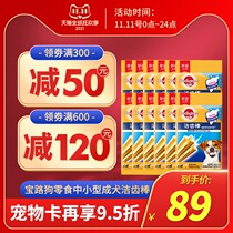 Baoluo Dog Snacks Small and Medium Adult Dog Cleansing Stick Teddy Bomei Mod Training Dog 75g * 12 bags of pet snacks