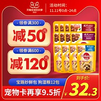 Baoluiao fresh bag dog wet food 12 packs of golden hair Teddy adult dog beef chicken fresh liver 3 kinds of dog training snacks