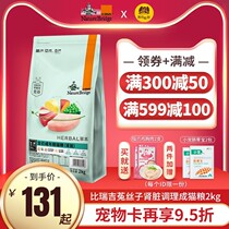 Biruji Cuscuta kidney conditioning universal cat food 2kg natural food cat food
