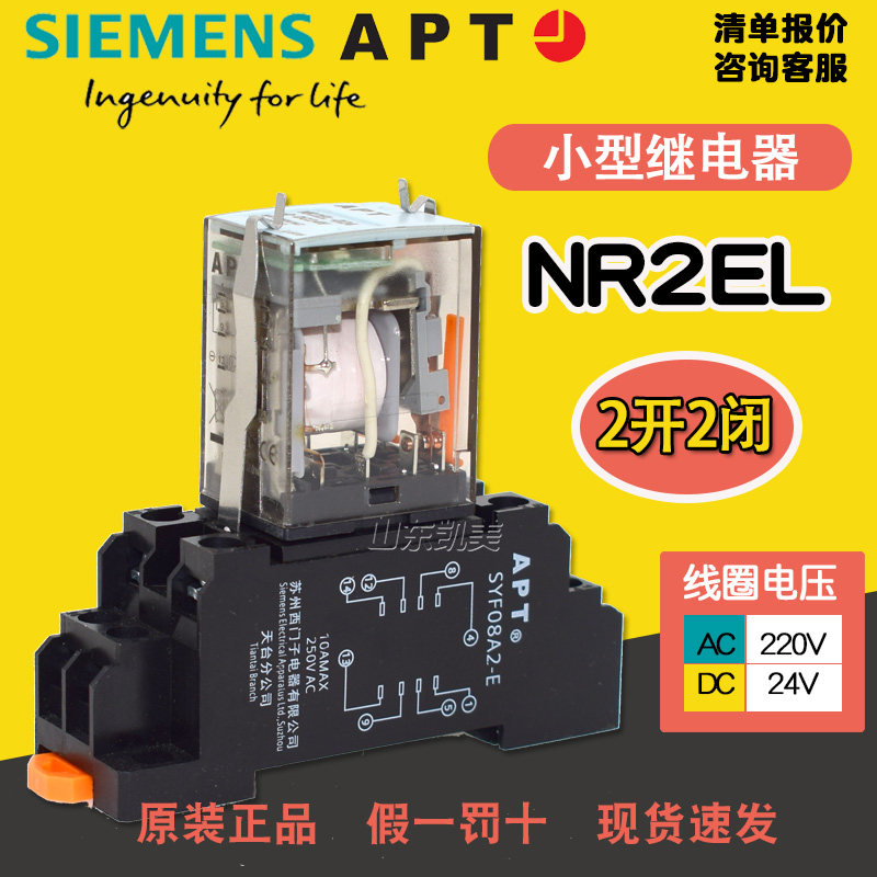Siemens APT Small Relay NR2EL-D24 NR4CL-A220 DC24V 220V 8 feet 14 feet