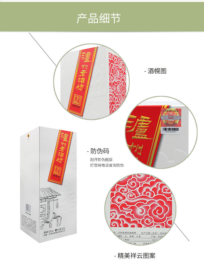 中国四大名白酒之一 泸州老窖 泸州老酒坊典藏酒 52度 500ml*6瓶装 图6
