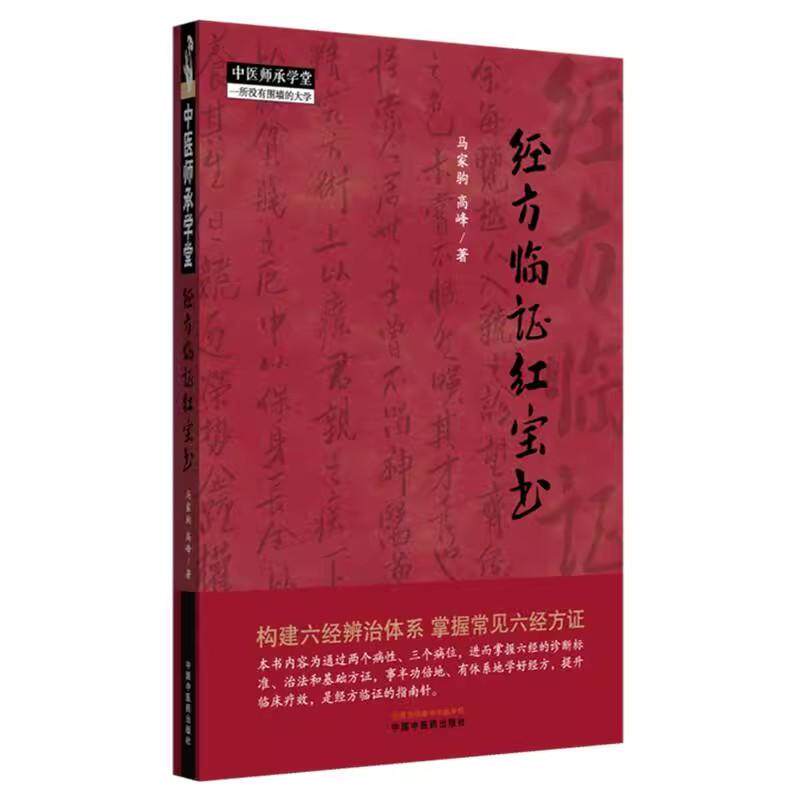 关幼波实用中医肝病学正版中医书籍大全徐春军孙凤霞主编中国中