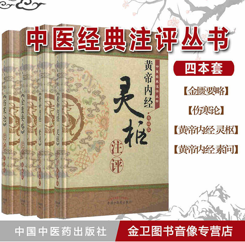黄帝内经素问研究- Top 100件黄帝内经素问研究- 2026年7月更新- 淘宝