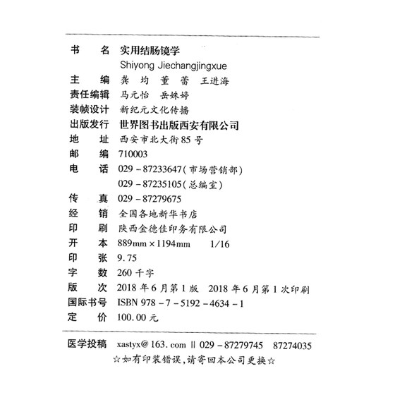 A complete set of 2 practical colonoscopy + practical gastroscopy 3rd edition translations by Gong Jun/Dong Lei/Wang Jinhai World Book Publishing Company standard gastroscopy diagnostic atlas book