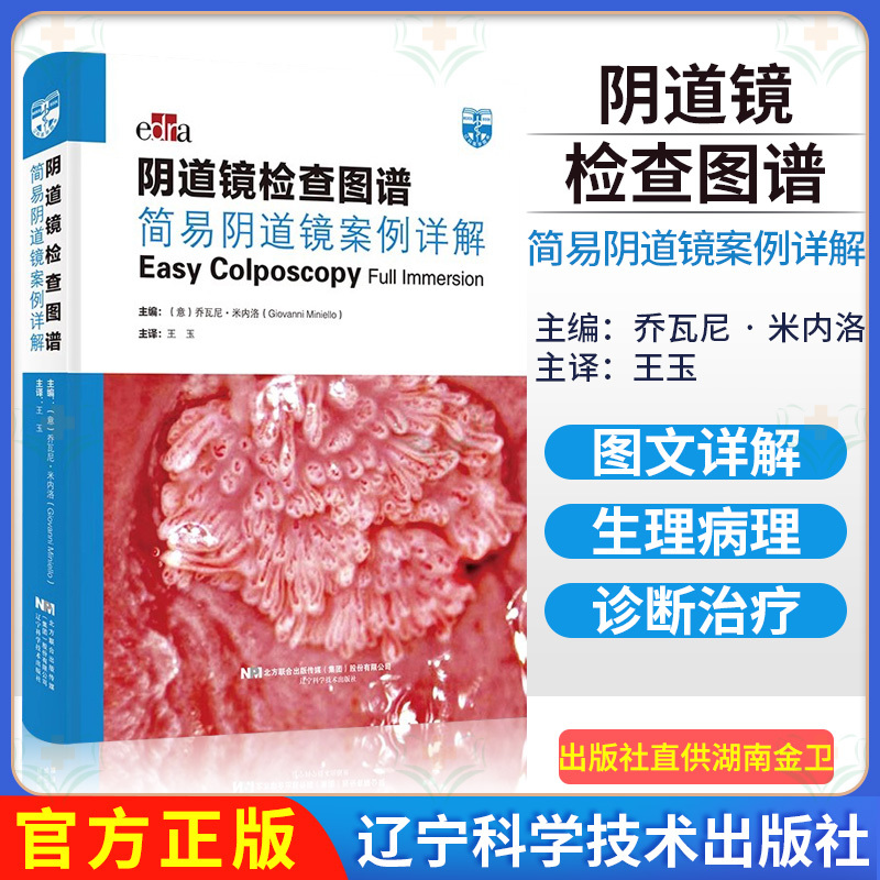 Vaginoscopy Examination Atlas: Detailed Explanation of Simple Vaginoscopy Cases, Clinical Gynecological Medicine Books, Vaginoscopy, Vaginoscopy Book, Gynecology, Vaginoscopy, Vaginitis Examination, Medical Anatomy Book, Liaoning Science and Technology Press