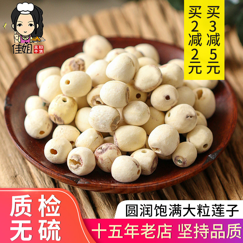 Sister-in-law Lotus Seed Dry Goods No Sulphur Natural Xianglotus Seed to Core Grinding Leather toning white lotus rice without core Xiangtan Lotus seed 220g
