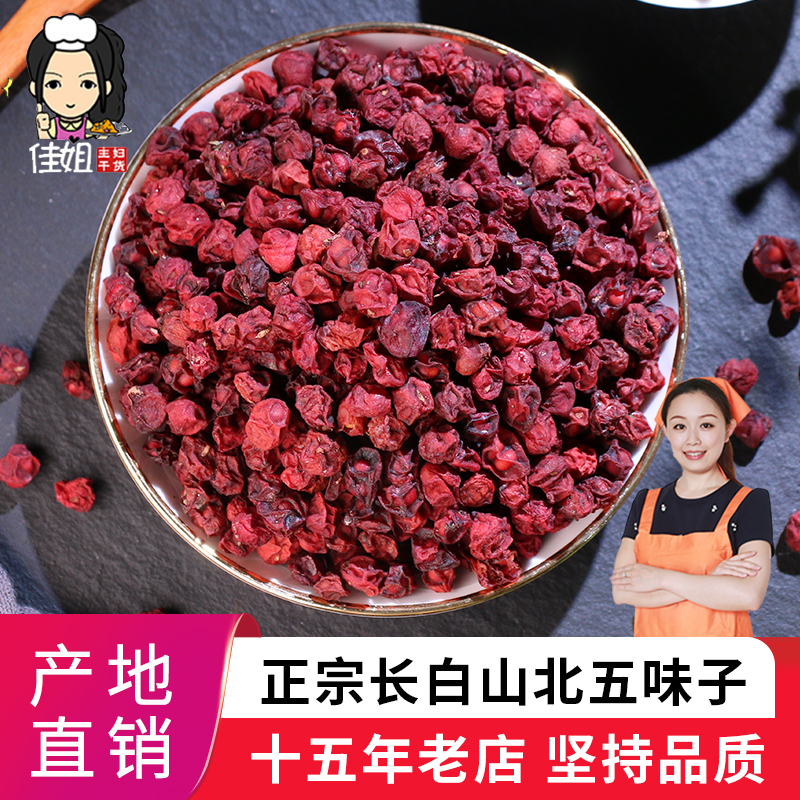 Sister's shizandra Jilin Changbai Mountain 250g North Schisandra New oil seed tea wine material Non-500g granules