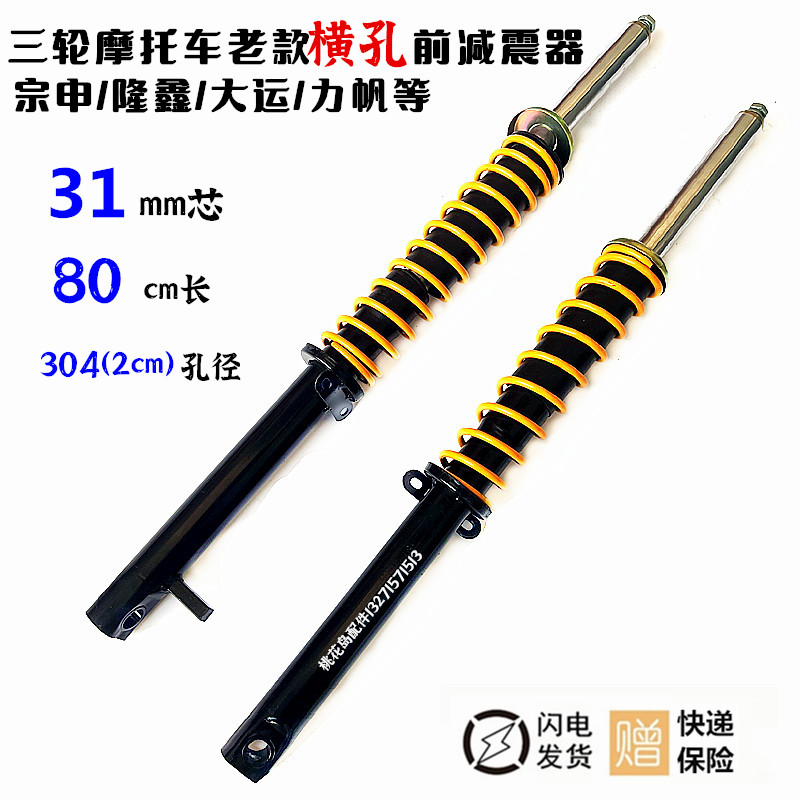 Zongshen Futian Zongxin Yuan Xinyuan Source Three Motorcycle Taiko Shock Absorbing Transverse Hole Fixed 31 Core 80 Long front fork Shock Absorber-Taobao
