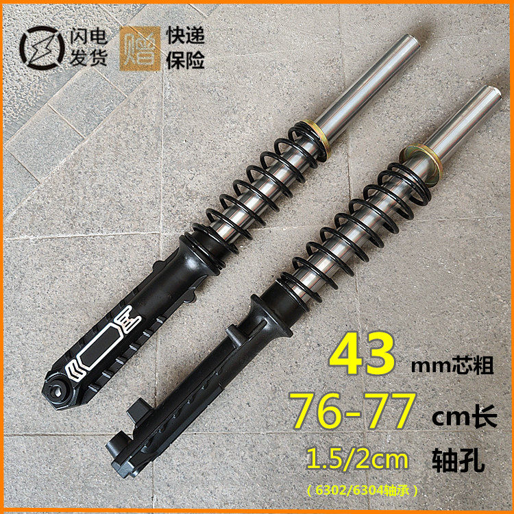 Zongshen Lifan Dayang Longxin three-wheeled locomotive 43 76 76 long 302304 long 302304 with spring front shock absorbing front fork assembly