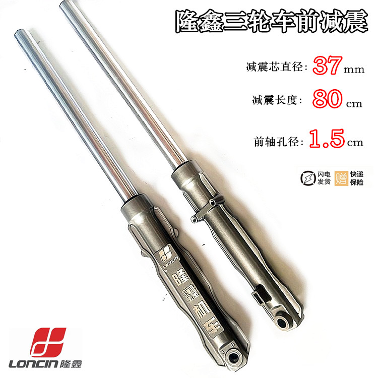 Lonxin Original Factory Tricycle Front Shock Absorbing 125150175 pedicab 37 37 80 80 302 long 302 front fork shock absorber-Taobao