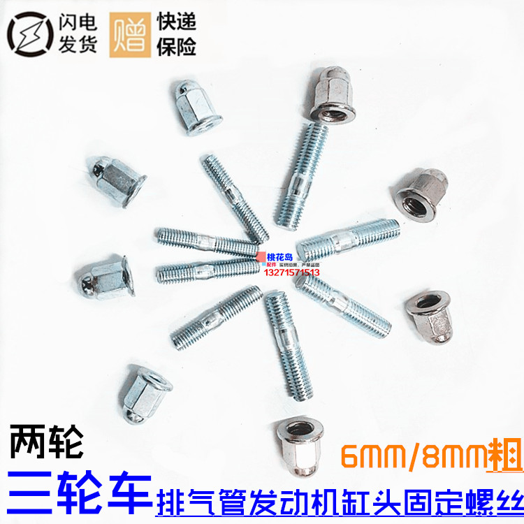 Zhenshen Longxin Futian Tricycle 110 125 - 150 - 250 Engine Cylinder Head Exhaust Tube Fixed Screw