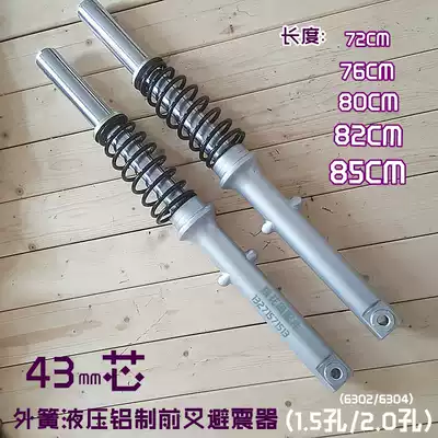 Zongshen Dayang three-wheeled locomotive 43 thick front shock absorber 72-85 long outer spring hydraulic aluminum front fork shock absorber