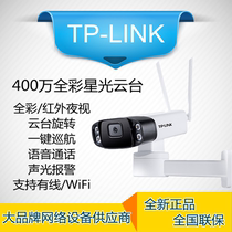 TP-LINK TL-IPC745-A4全彩室外400万摄像头无线自动巡航星光枪机