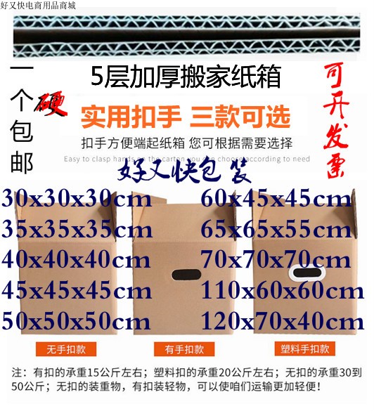 Xi'an Moving Boxes Moving Boxes Special Hard Special Big Numbers Moving Packing Loaded Large Cardboard Boxes National Taobao Shipping Hair