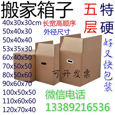 Xi'an extra-large moving carton five-layer special hard thickened storage and finishing large cardboard box moving artifact packing box