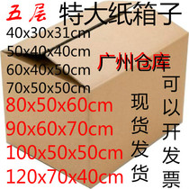  Guangdong moving carton extra large moving cardboard box large packaging logistics express carton wholesale five layers