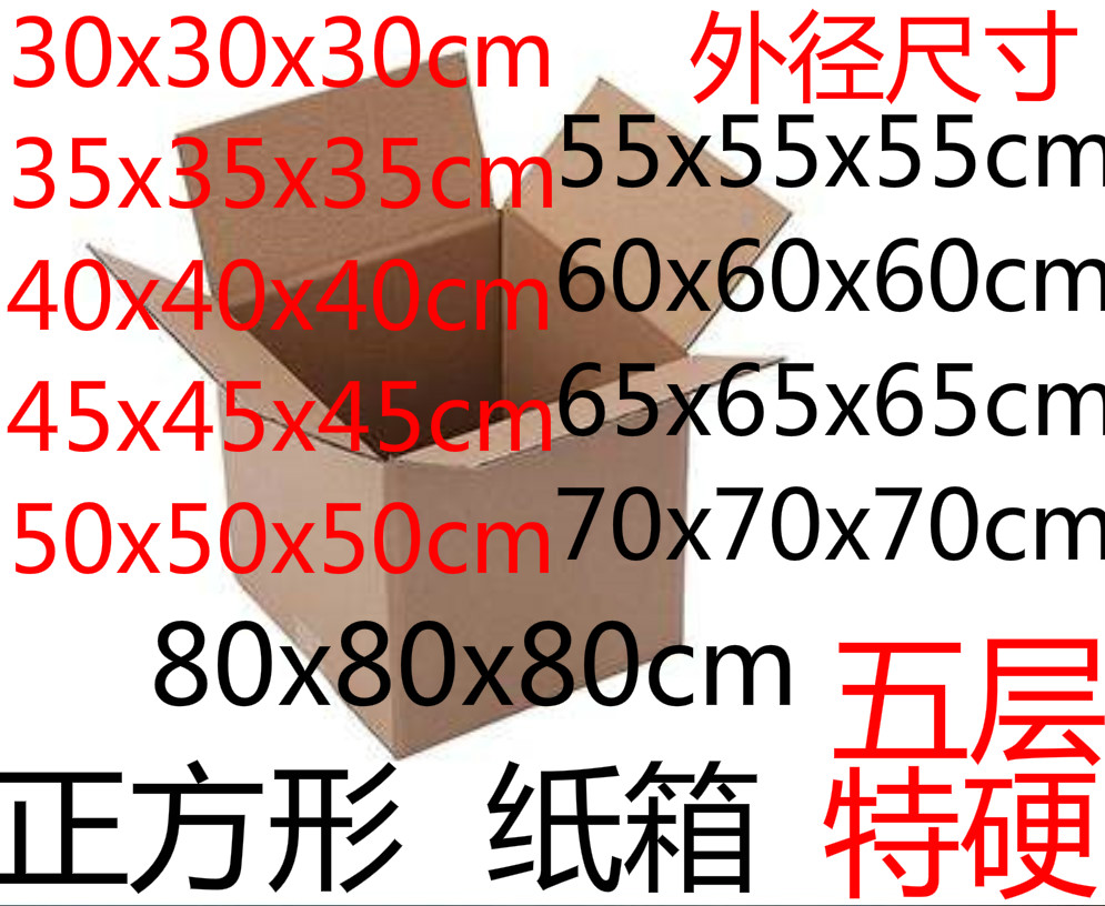 Shaanxi five-layer Z special hard square carton Express Taobao postal packaging moving wholesale custom carton