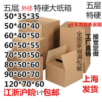  Shanghai factory warehouse moving box spot size cardboard box large packing carton wholesale five-layer storage box