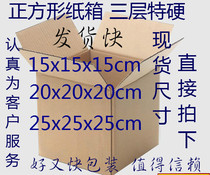  Three-layer five-layer Z extra hard square carton Express Taobao postal packaging box moving wholesale custom carton