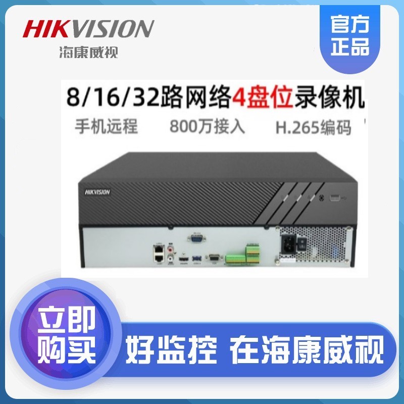 Hikvision DS-7908 7916 7932N-R4 HD H 265 network 4 disk hard disk recorder