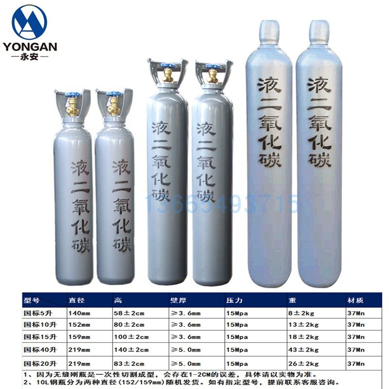 Food grade carbon dioxide bottle 40 liters of straw cylinder 15 liters 10 liters CO2 gas tank Yong'an Industry Two-bonded steel bottle-Taobao