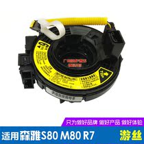 Suitable for a steam senya S80 R7 M80 M80 wheel tour wire clock spring multifunction horn coil