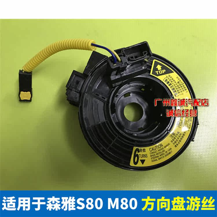 Adapt to FAW Senya M80 S80 hairspring Senya hairspring coil oil wire disc steering wheel hairspring horn