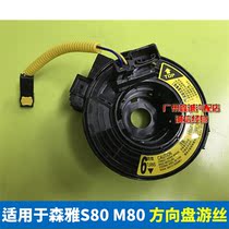 Adapted FAW M80 S80 TOUR SILK SENYA Coil Clock Spring Steering Wheel Tour Silk Horn