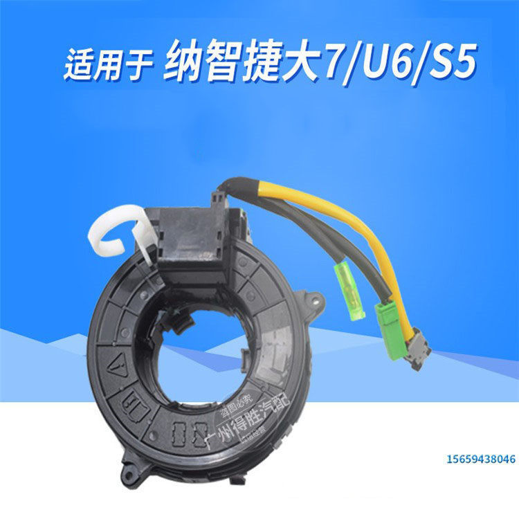 Suitable for Dongfeng Juronna Zhijie Big 7 U6 loudspeaker