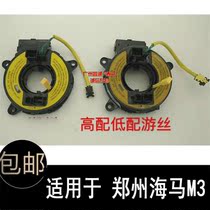 Applicable to Zhengzhou Haima M3 Swim Silk Coil Clock Spring Steering Wheel Tour Silk Horn