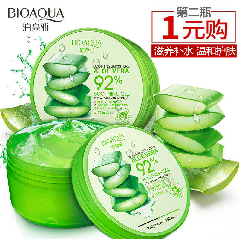 泊泉雅芦荟胶正品面霜祛痘印滋润补水保湿护肤品化妆品男女素颜霜