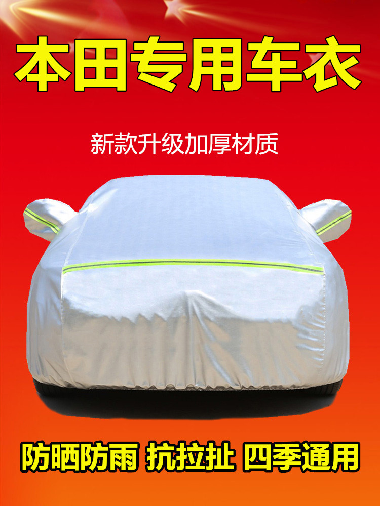 Dongfeng Honda XRV URV CRV special car cover car cover sun protection rain dust insulation cover Pro car cover cover