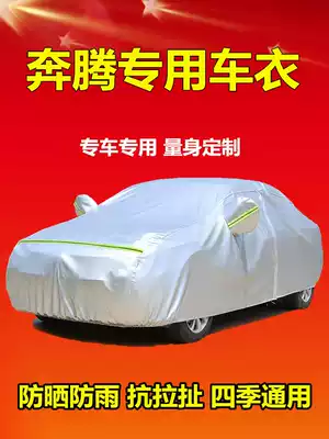 Pentium B50 B70 x80 40 B90 special thickened car cover rainproof sunscreen heat insulation car cover cover