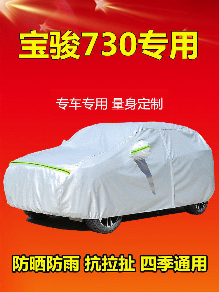 Baojun 730 seven-seat special car clothing car cover 2019 Baojun thickened car cover sunscreen rain insulation sunshade