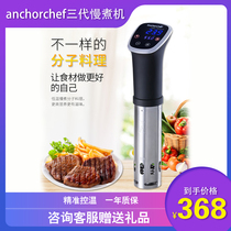 ANCHORCHEF steak low temperature slow cooker Intelligent constant temperature cooking stick Vacuum Shu fertilizer commercial molecular cuisine