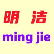 上海明洁餐饮清洁用品的LOGO
