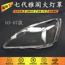 Suitable for Accord lampshade Guangzhou Honda Seventh Generation Accord 2 4 Guangben 2 4 Headlight 03-07 mask