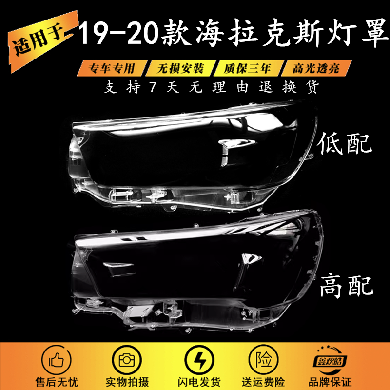 Подходит к новым моделям 19-20 года Toyota Hailla, крышка-фара Hilux, крышка корпуса, оригинал с высоким уровнем прозрачности