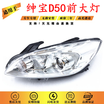 Suitable for 14-15-16 BAIC Saab D50 headlight D50 headlight assembly Saab D50 lighting