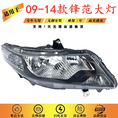 Подходит для Honda 09 10 11 12 13 14 лет.