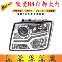 Suitable for Euroman GTL headlamps assembly Euroman H4 dumper headlights headlights combined light Euroman gtl headlamps