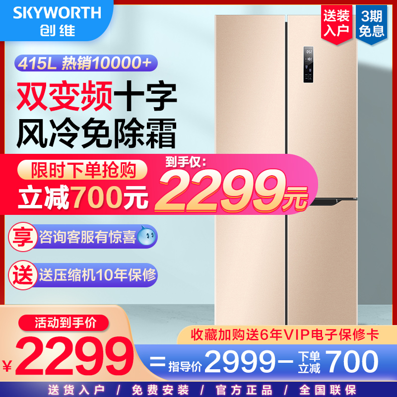 Skyworth 415 liters cross door refrigerator home frequency conversion four door double door air cooling frost free BCD-415WP